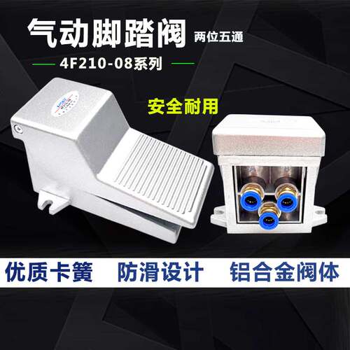 FV320/420二位三通4F210-08/LG脚踏阀脚踏开关气动换向阀电磁阀