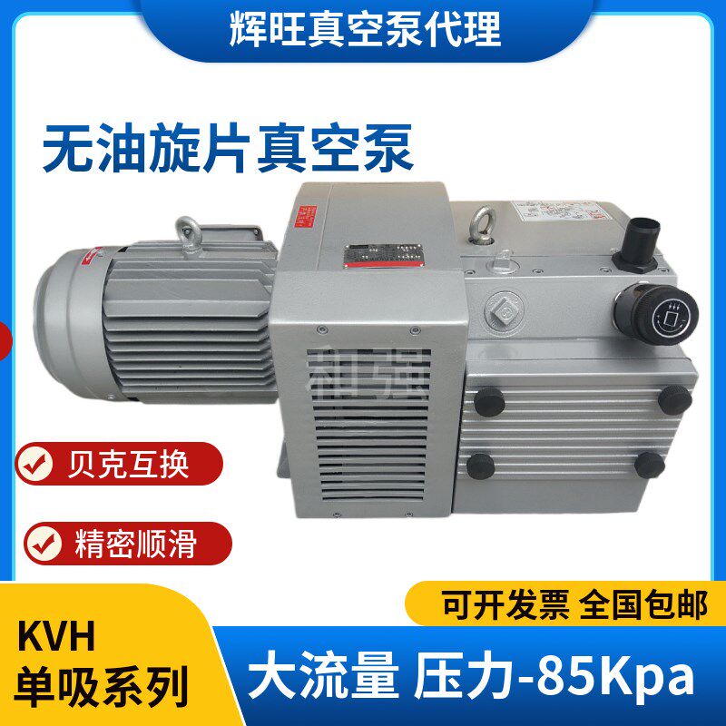 辉旺无油真空泵 KVH60/80/140/250 木工开料机亚克力雕刻机用气泵