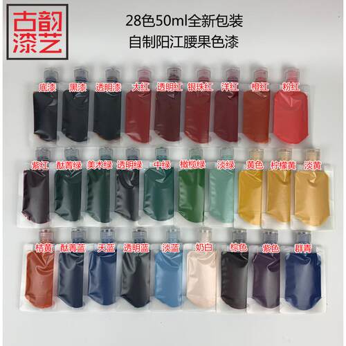 50ml腰果漆 色漆合成大漆底漆黑漆透明面漆 漆画漆器漆艺制作材料