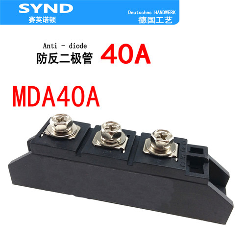MDA40A防反二极管 1进2出  防逆流 防回流1600V