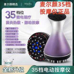 麦尔颜35档高频电动经络刷按摩仪多功能热敷全身刷肚子