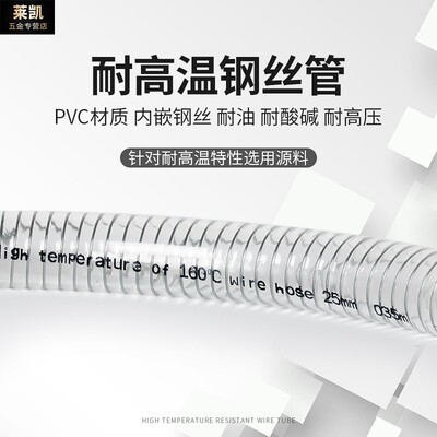 耐高温160度钢丝软管pvc透明水管塑料高压25/32/50mm1/2/3寸油管