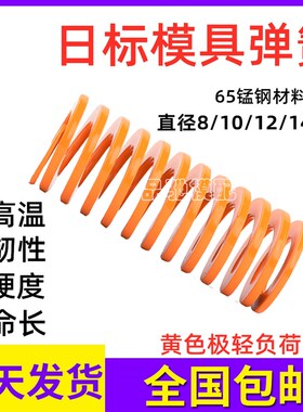 模具弹簧国产日标65MN压簧黄色TF高强度扁线压缩矩形弹簧8/10/12/