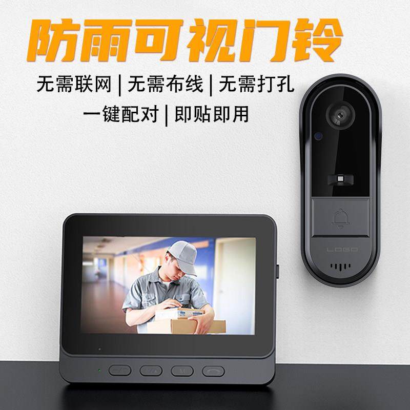 无线可视门铃带显示屏家用视频对讲户外防雨防晒免打孔带摄像头