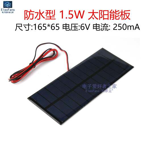 1.5W太阳能电源板 6V 250mA光伏板 ELECFANS品牌硅系列电池组件