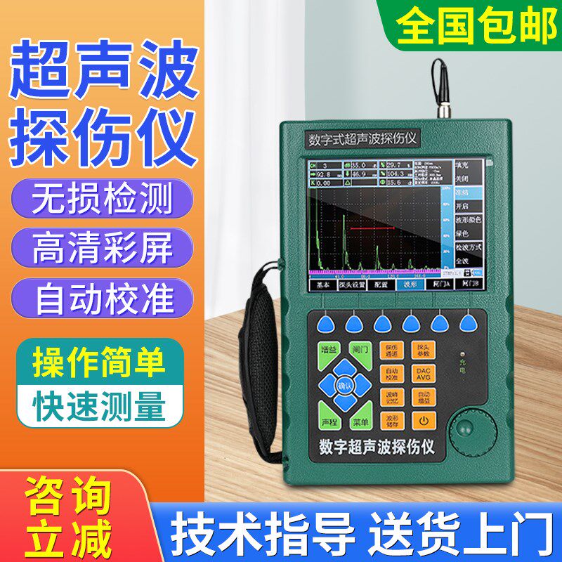 数字超声波探伤仪焊缝金属气孔裂纹便携式钢铁铸件内部缺陷检测仪图片