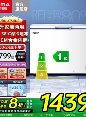 【国补20%】澳柯玛BC/BD-375HNE大冰柜商用大容量超低温减霜冷柜