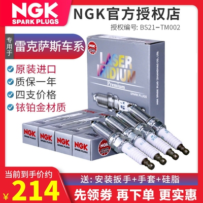NGK铱铂金火花塞适配雷克萨斯ES240/ES250/IS250/200/RX270/NX200