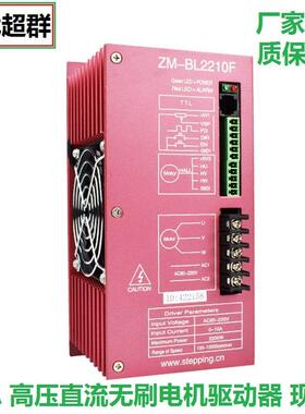 7210A款高压直流无刷驱动器220V有/无霍尔大电流控制器ZM-BL2210F