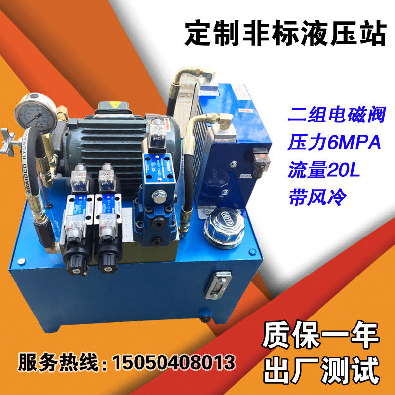 定制液压站0.75KW二组阀带风冷40L电磁溢流阀液压泵站齿轮泵
