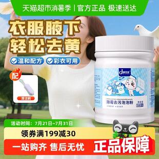 衣服腋下发黄清洗剂去汗渍发黄去除剂腋窝白衣服去黄神器衬衫黄渍