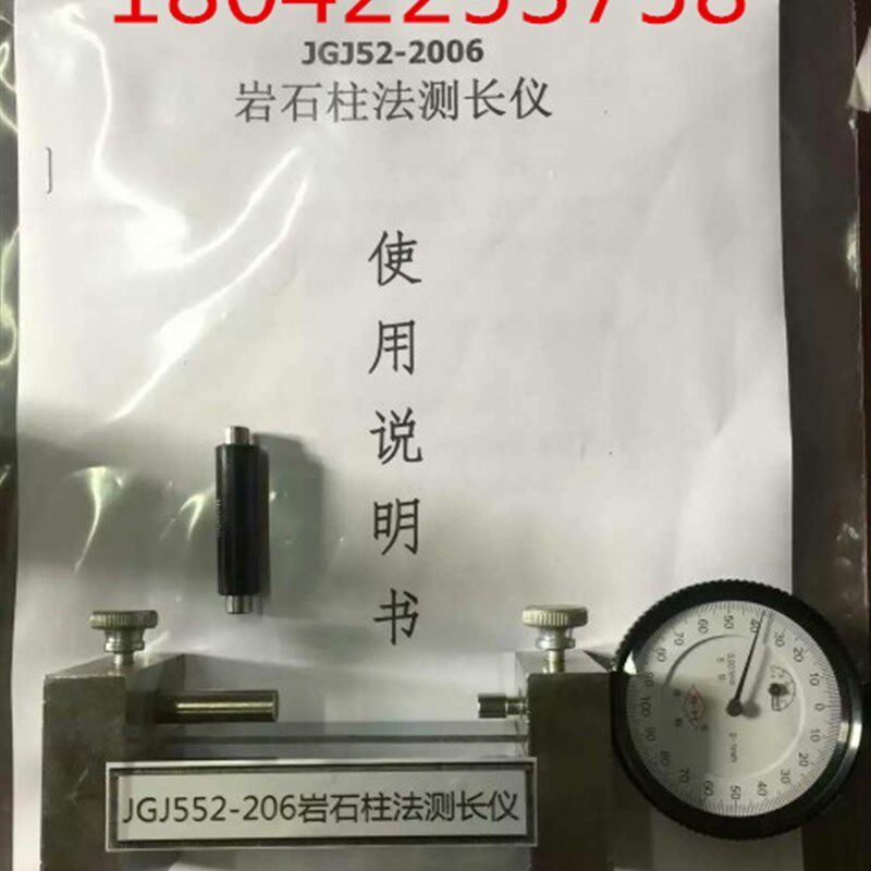 岩石比长仪JGJ52-2006岩石柱法测长仪