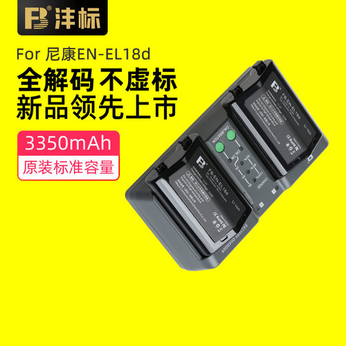 沣标EN-EL18d相机电池适用尼康Z9微单D6 D5 D4S D4单反相机D800