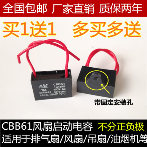 CBB61风扇启动电容1.2/1.5/2/2.5/3/3.5/4/5/6uf油烟机排气扇电容