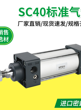 标准气缸SC40-25/50/75/100/125/150/175/200/250/300-S-CA-CB