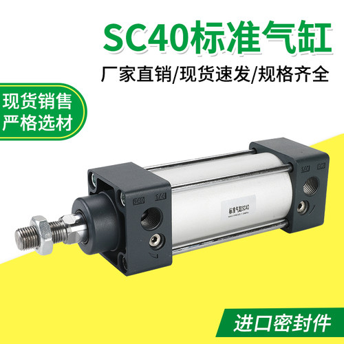 标准气缸SC40-25/50/75/100/125/150/175/200/250/300-S-CA-CB