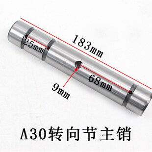 3.5吨 A35 叉车大王针转向节主销立轴适用杭叉A30