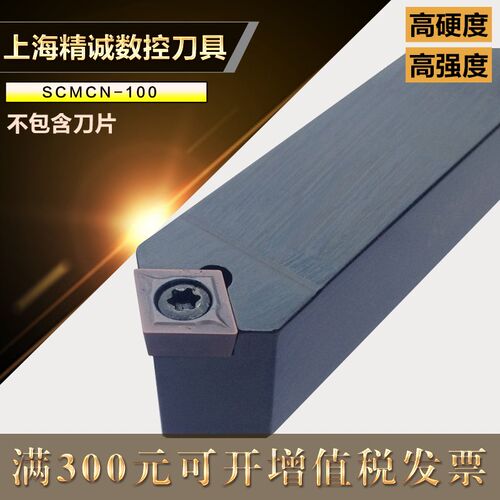 50度尖刀菱形外圆刀杆SCMCN1616H09/2020K09-100仪表车床刀具M12