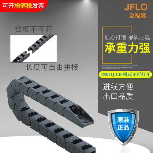 微型JN07Q.1.07B内高7*7毫米mmJFLO拖链坦克链线缆保护链3D打印机