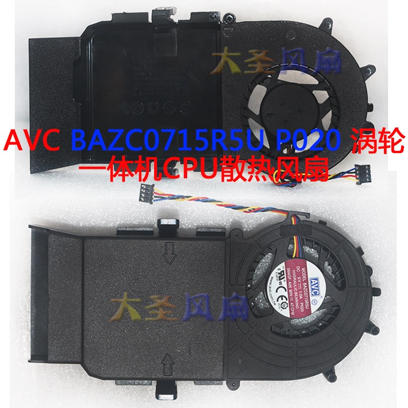 原装AVC 一体机涡轮风扇 BAZC0715R5U P020 5V 1.0A CPU散热风扇 - 实物图
