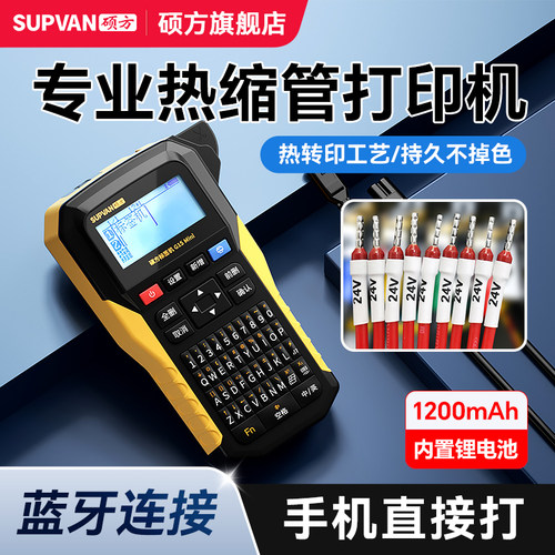 硕方G15Mini手持热缩管打印机便携式小型线号机套管打标机工程配