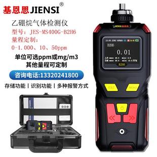 便携式乙硼烷气体检测仪基恩思手持泵吸式B2H6有毒有害气体报警仪