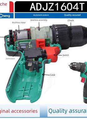 东城可充电Dca手钻Adjz1604T锂开关转子定子卡盘壳齿轮箱总成
