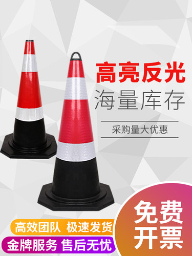 橡胶路锥70cm道路反光锥雪糕桶禁止停车柱施工路障桩警示柱隔离墩