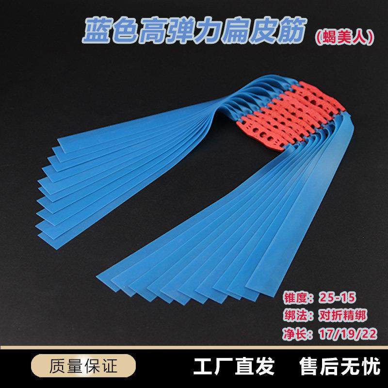 2515蝎美人暴力蓝扁皮筋进口加厚弹弓皮筋高弹力耐用暴力有架长短,3C数码配件,USB多功能数码宝,淘宝优惠券,粉丝福利购,淘宝优惠卷