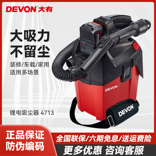 DEVON大有20V锂电吸尘器无线便携强力肩带工业除尘电动工具4713