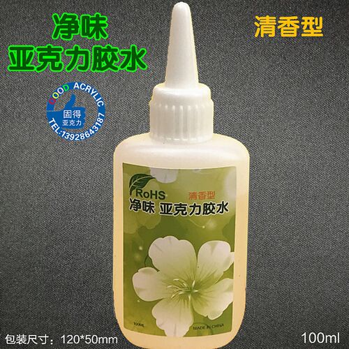【包邮】清香型有机玻璃胶水 PMMA净味亚克力胶水 PS PC耐力板胶