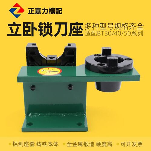 BT30/40/50锁刀座刀柄锁刀架拆刀座CNC数控加工中心立卧两用HSK63