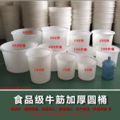 食品级加厚带盖牛筋塑料圆桶发酵桶酿酒桶家用储水桶大容量塑料桶
