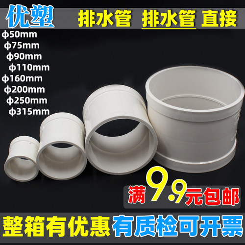 PVC直接管箍排水管直通接头下配件50 75 110 160 200 250 315管件