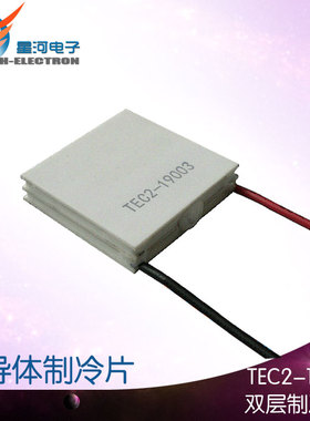 TEC2-19003 双层半导体制冷片超低温82度温差-40度结霜30*30*6.0