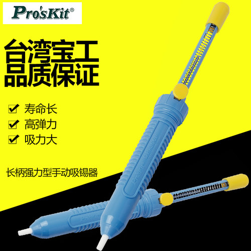 台湾宝工强力型手动吸锡器DP-366A拆焊吸锡枪吸锡泵吸枪DP-366P