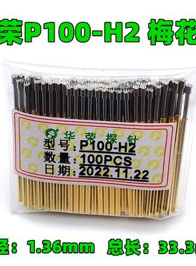 特惠 1.36华荣探针PA100-B1 P100-H2 测试针G D M3 Q1 J E F 顶针