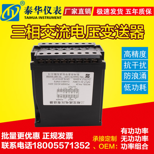 三相交流电压变送器信号隔离器4-20ma模块一入一出二进0-5V 0-10V