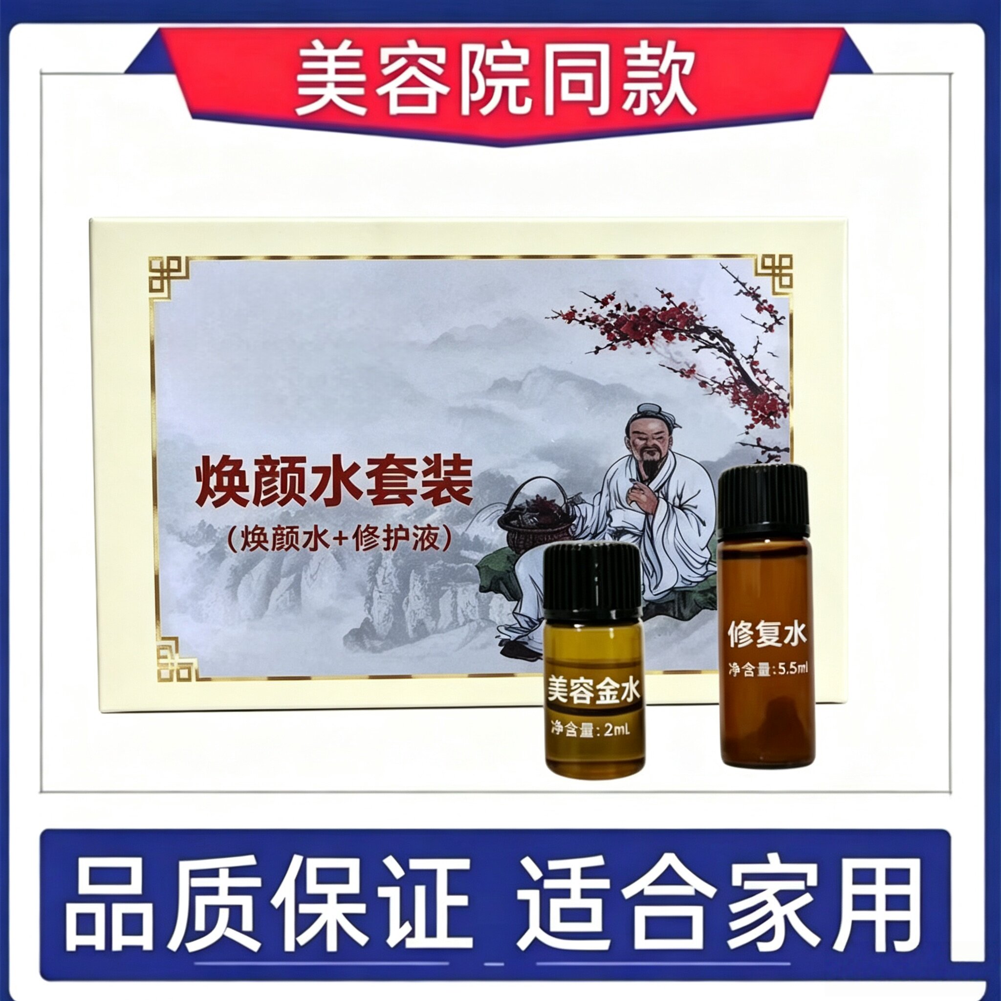 院线同款点斑提取工具美容金水修复套装盒