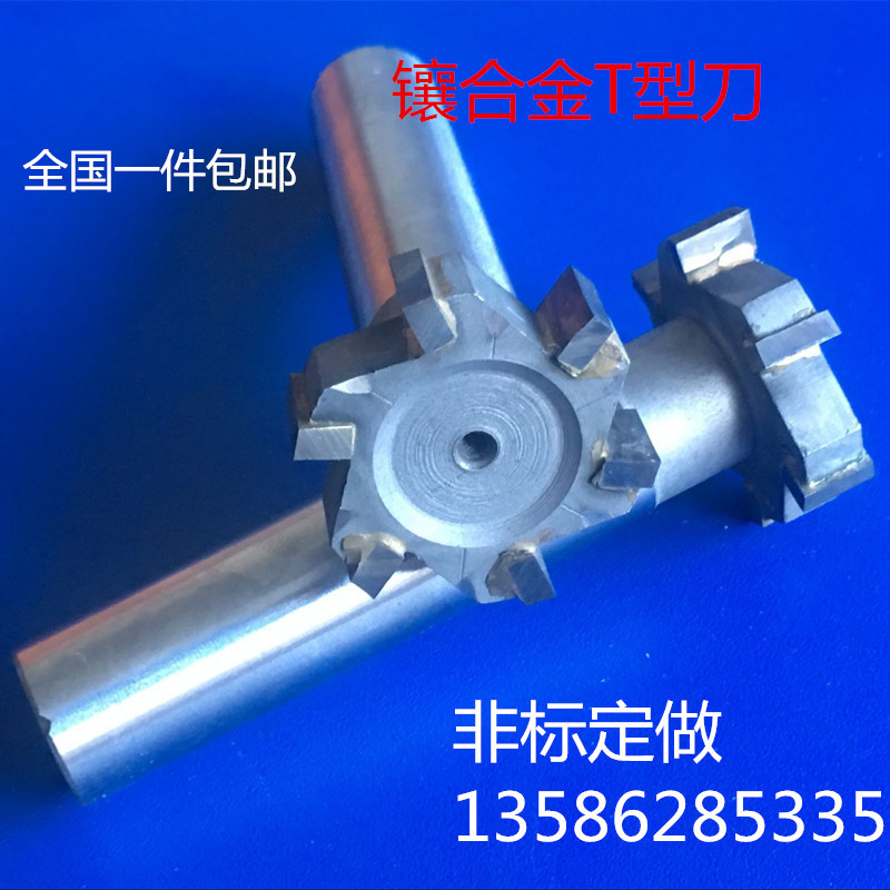 硬质合金T型槽铣刀钨钢T形刀槽铣刀T型铣刀镶合金T型刀