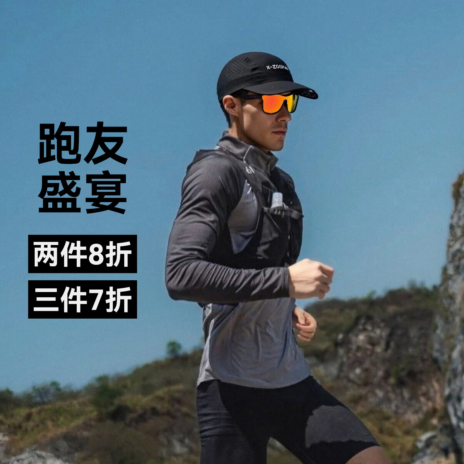 群友福利！！跑步马拉松越野跑徒步登山装备帽子眼镜软水湖袜子