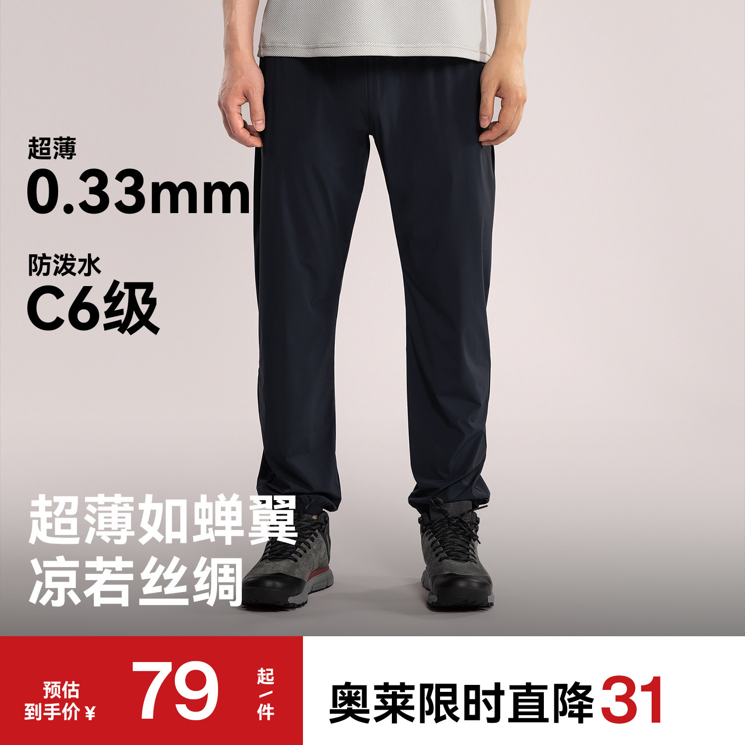 远岛户外丝滑防晒裤男夏季凉感透气轻薄皮肤裤跑步训练登山运动裤,户外/登山/野营/旅行用品,防晒裤,淘宝优惠券,粉丝福利购,淘宝优惠卷