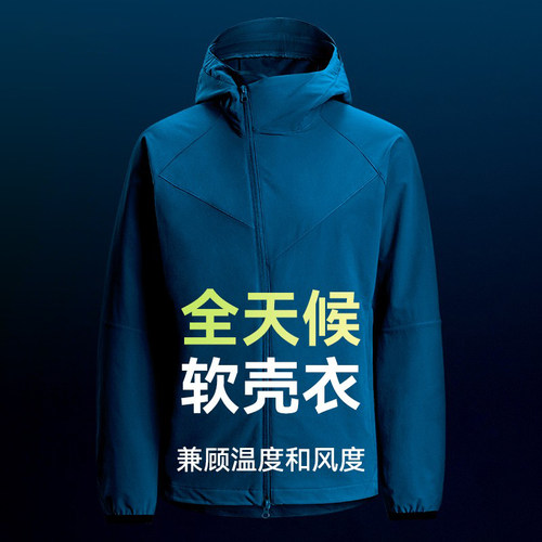 远岛户外软壳衣男防风透气防泼水耐磨弹力徒步登山连帽上衣