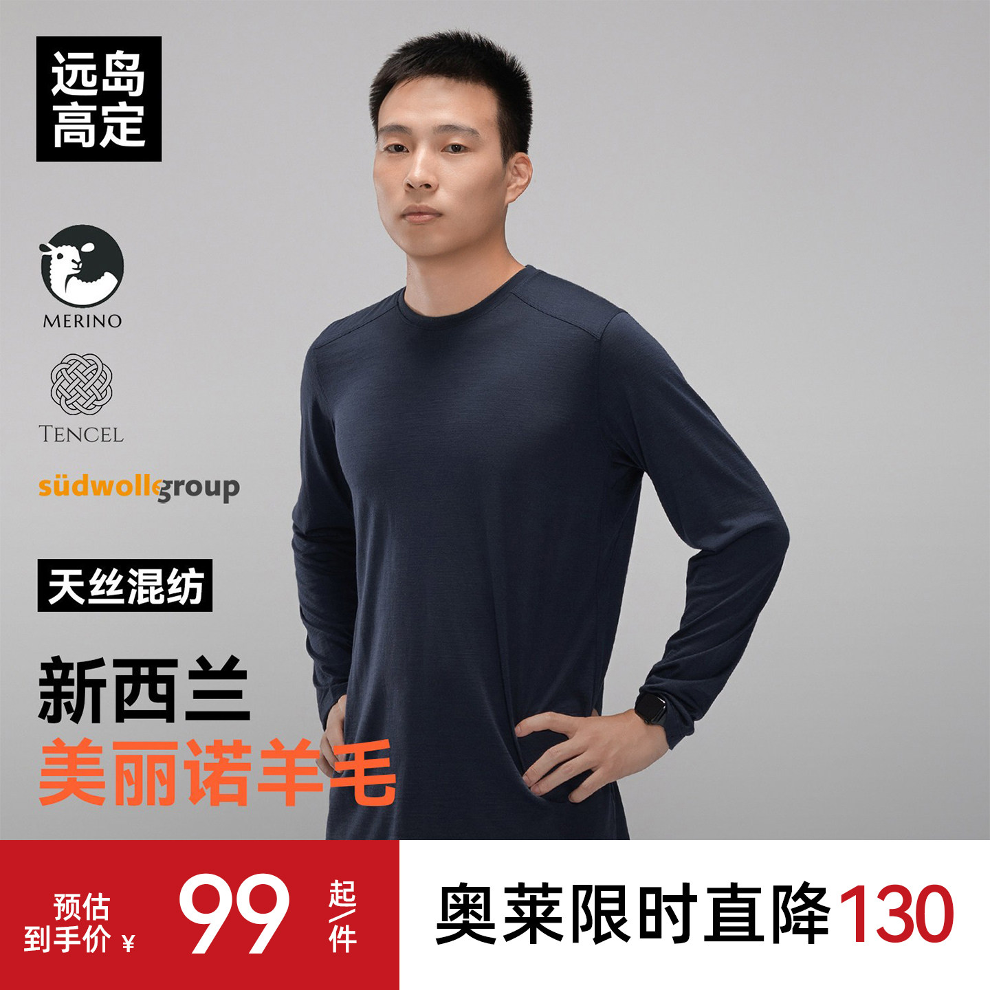 驴之户外美利奴羊毛快干长袖吸湿排汗抗菌防臭运动打底衫圆领T恤