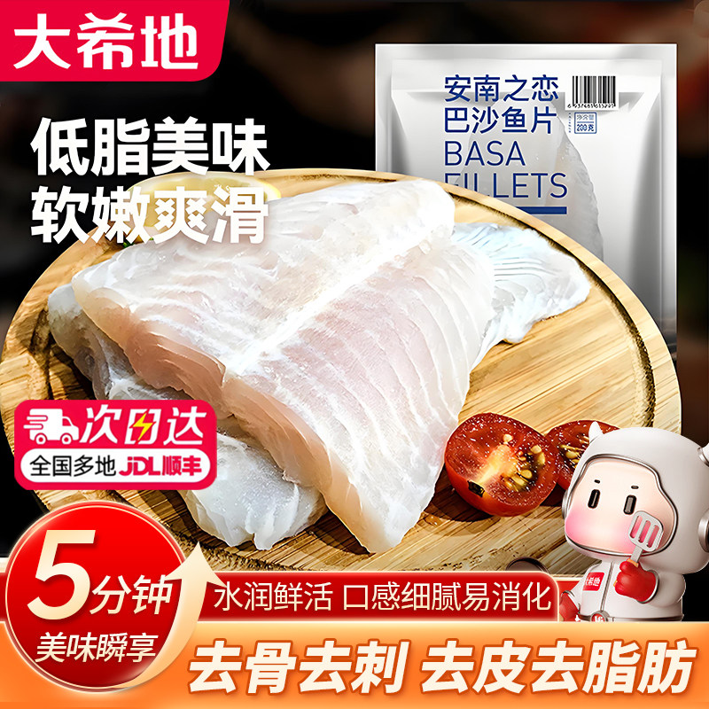 大希地巴沙鱼片新鲜冷冻