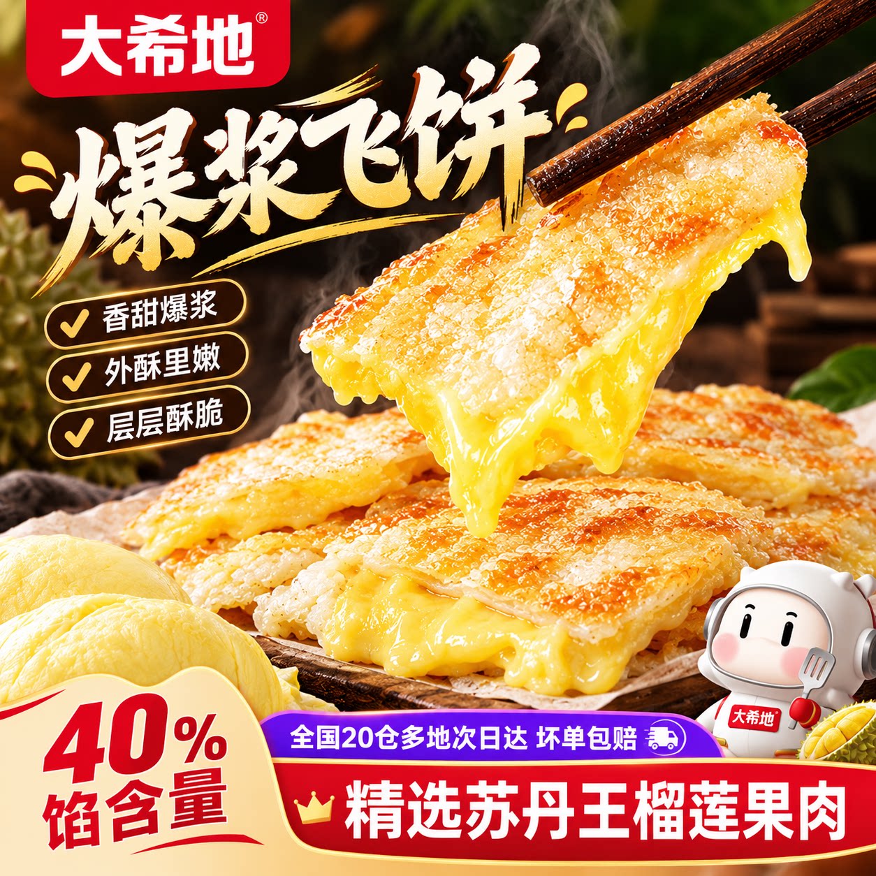 大希地爆浆印度飞饼即食榴莲香蕉