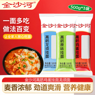 金沙河高筋鸡蛋挂面龙须面原味面条500g劲道爽滑家用细中宽面条