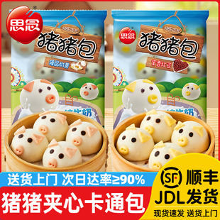 思念儿童速冻包子早餐猪猪蛋仔奶黄包豆沙包熊猫卡通包半成品速食