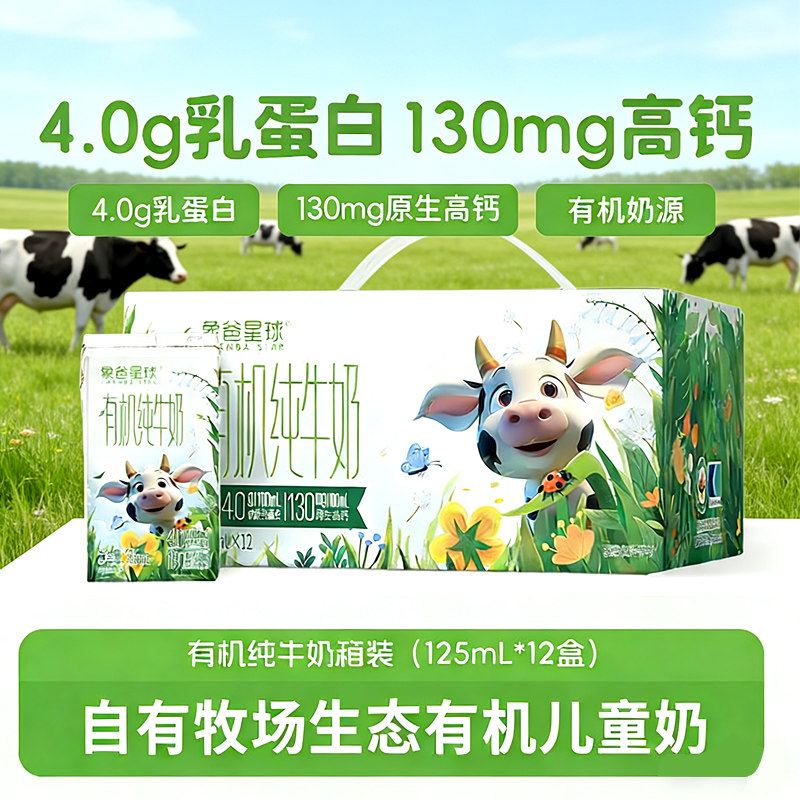 象爸星球有机牛奶高钙优质蛋白儿童早餐晚餐存牛奶营养奶礼盒装