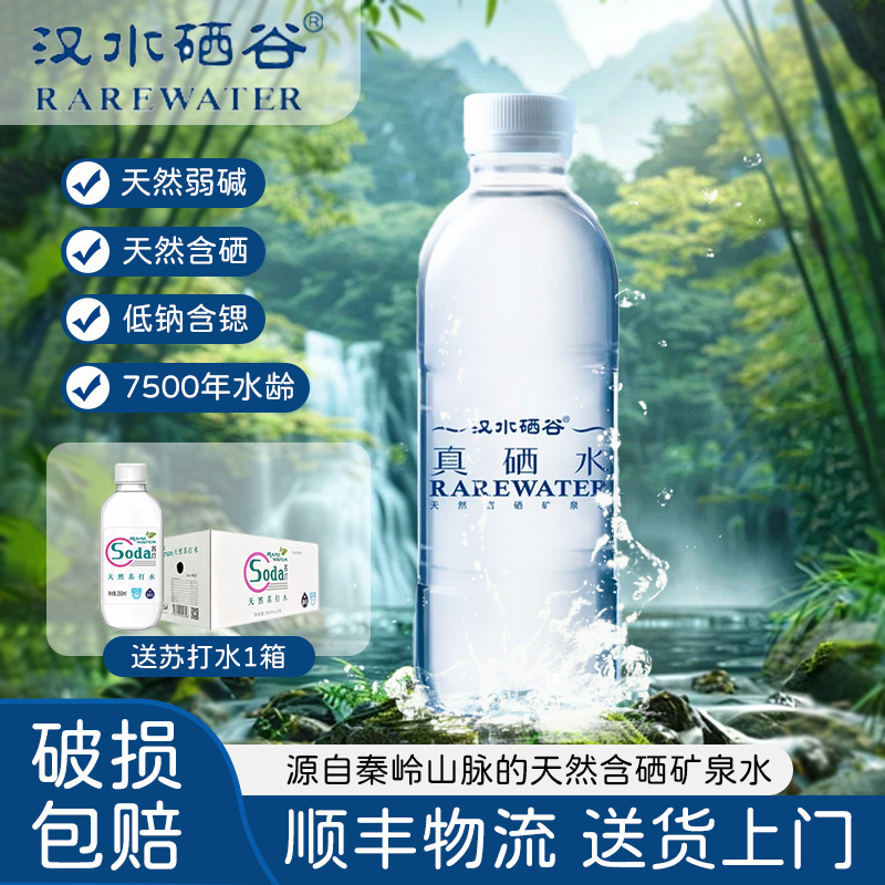 汉水硒谷富硒矿泉水天然含硒